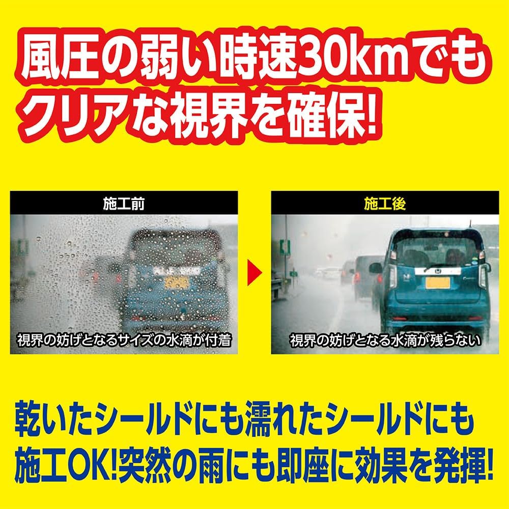 ヘルメットシールド用撥水剤 ソフト99 レインバースト 透明樹脂対応 04956