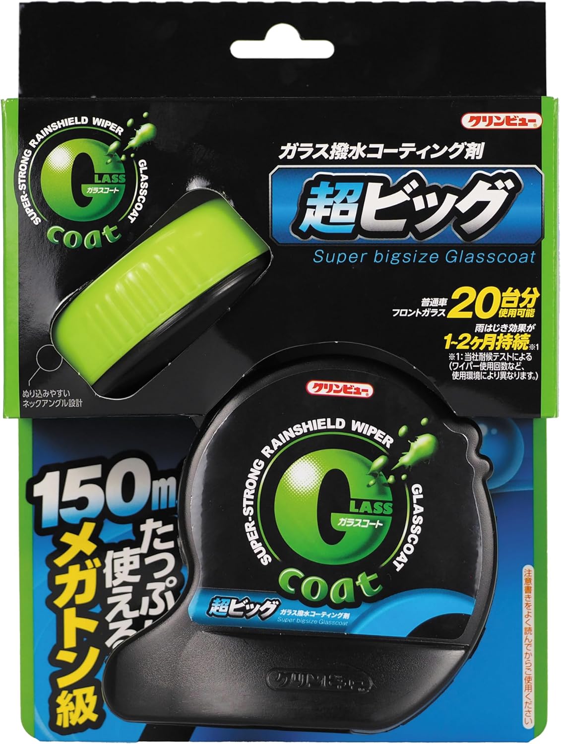 車用ガラス撥水剤 クリンビュー Gコート 超ビッグ 150ml - フロントガラス20台分使用可能