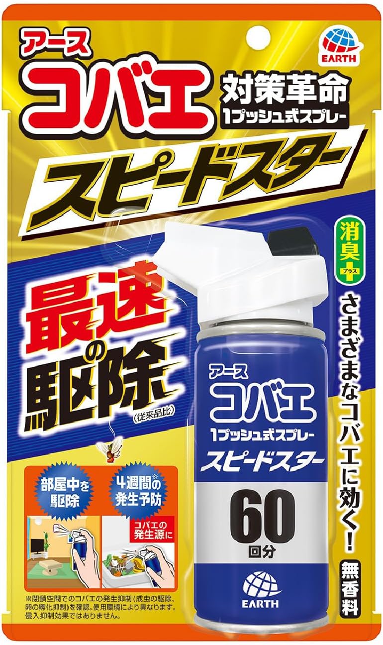 アースコバエ駆除スプレー 1プッシュ式 60回分 消臭効果付き
