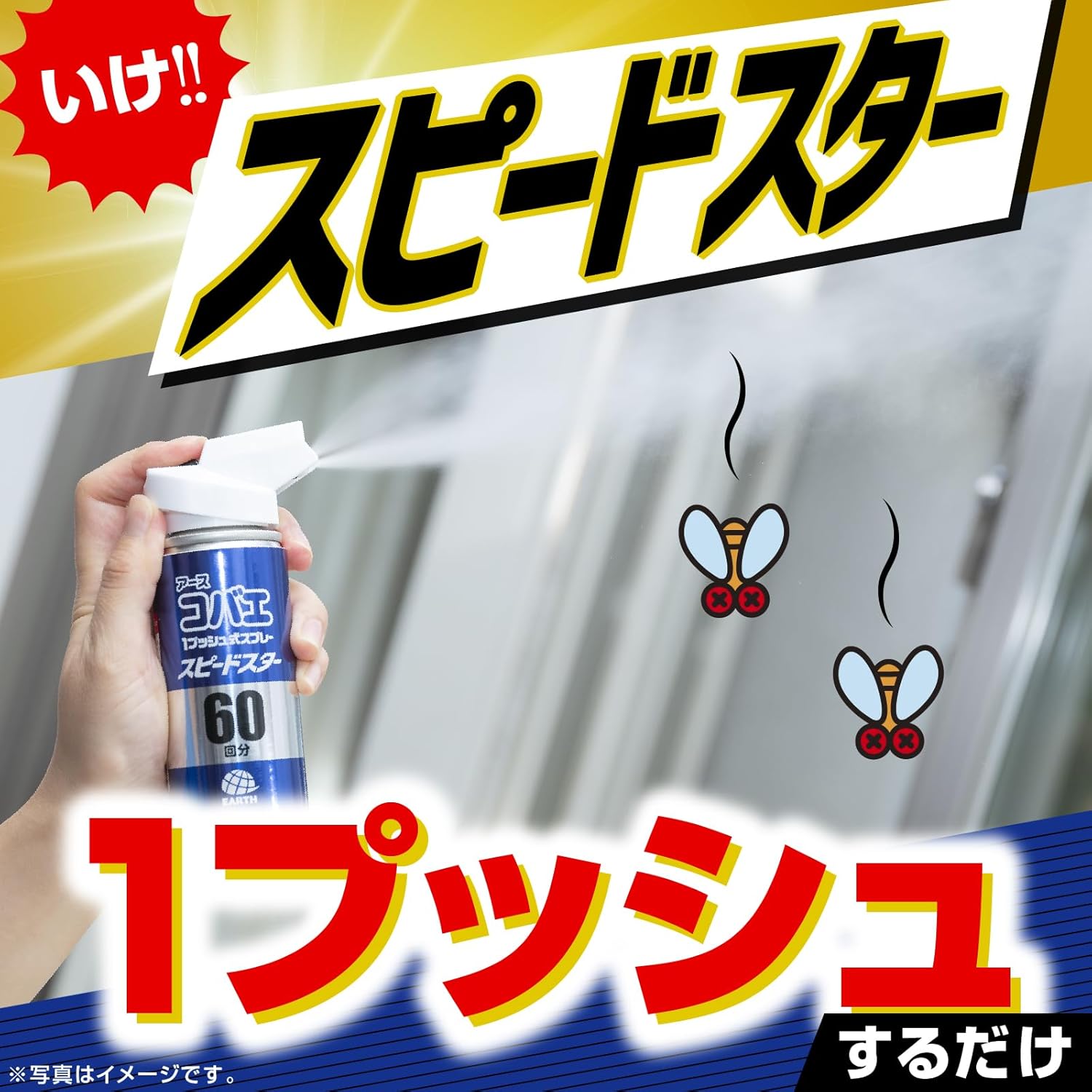 アースコバエ駆除スプレー 1プッシュ式 60回分 消臭効果付き