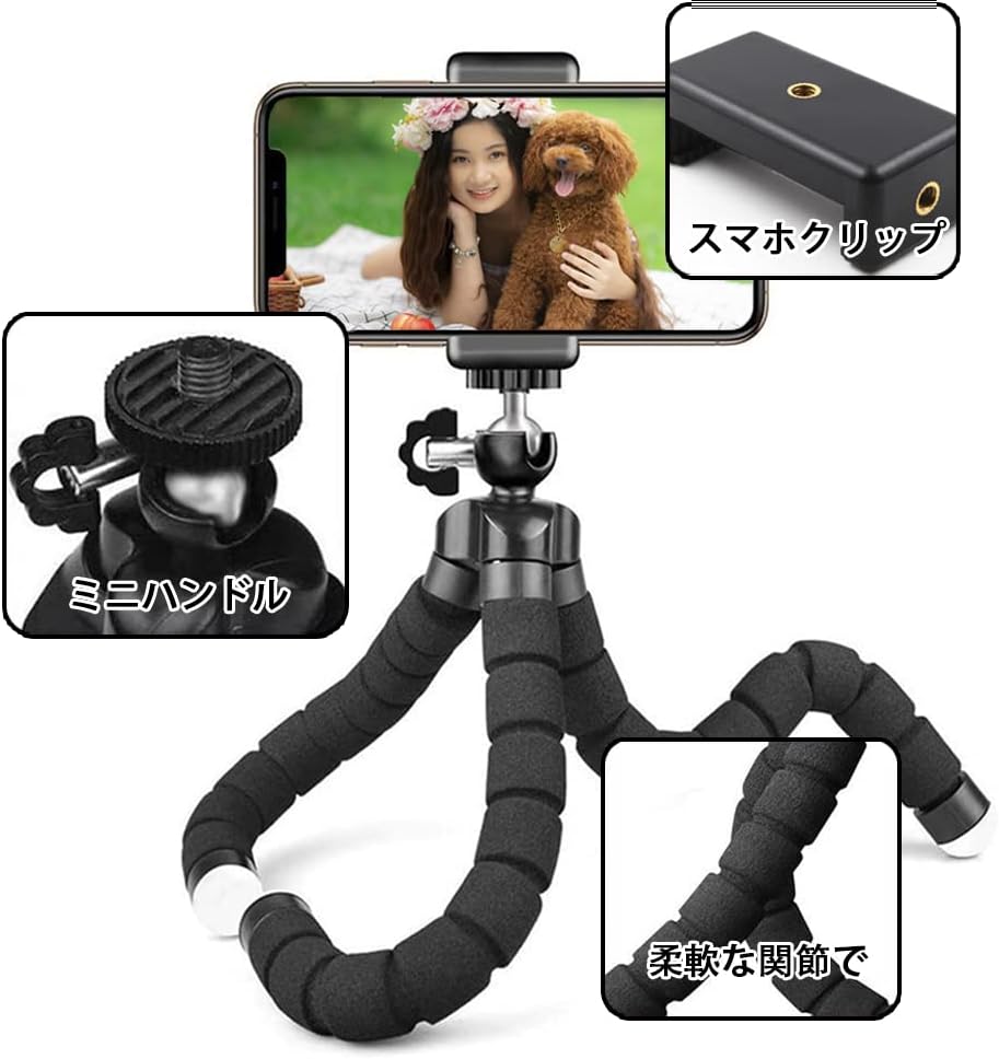 超小型フレキシブル三脚（黒） - スマホ・デジカメ・プロジェクター対応