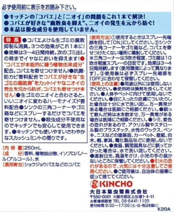 キッチン用コバエよけスプレー 本体・替え ペアパック