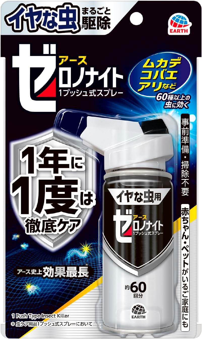 ゼロノナイト 害虫駆除スプレー ワンプッシュ式 60回分