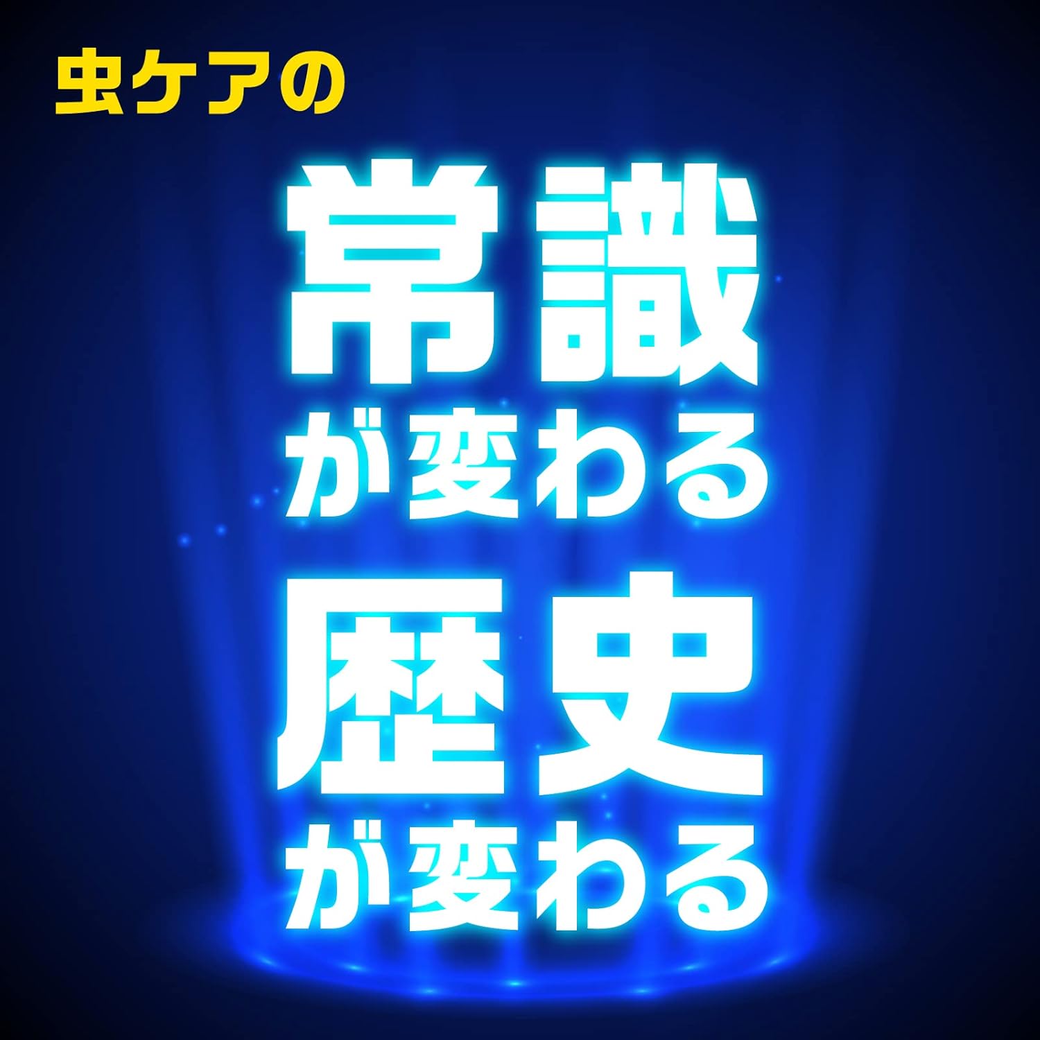 ゼロノナイト 害虫駆除スプレー ワンプッシュ式 60回分