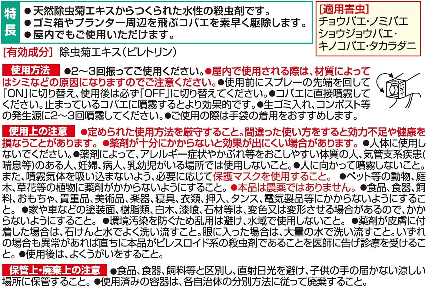 コバエ駆除スプレー 400ml 室内用 虫よけムシクリン
