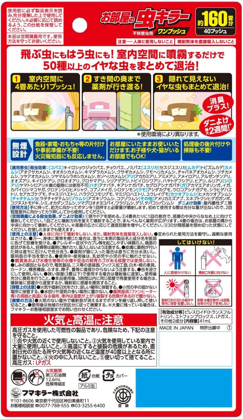 無香料・消臭プラスの虫キラー スプレー 160畳用(40プッシュ)