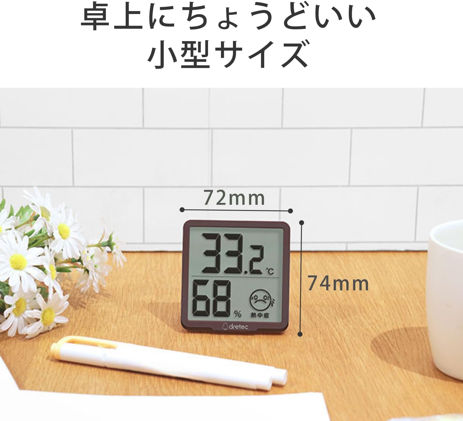 リテーモ デジタル温湿度計 7cm 熱中症対策 ブラウン