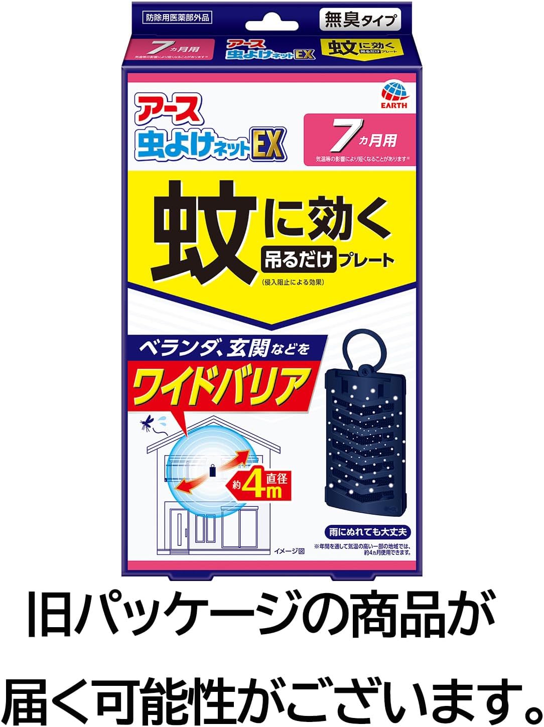 蚊に効く吊るだけ虫よけネットEX 7ヵ月用 ベランダ・玄関用