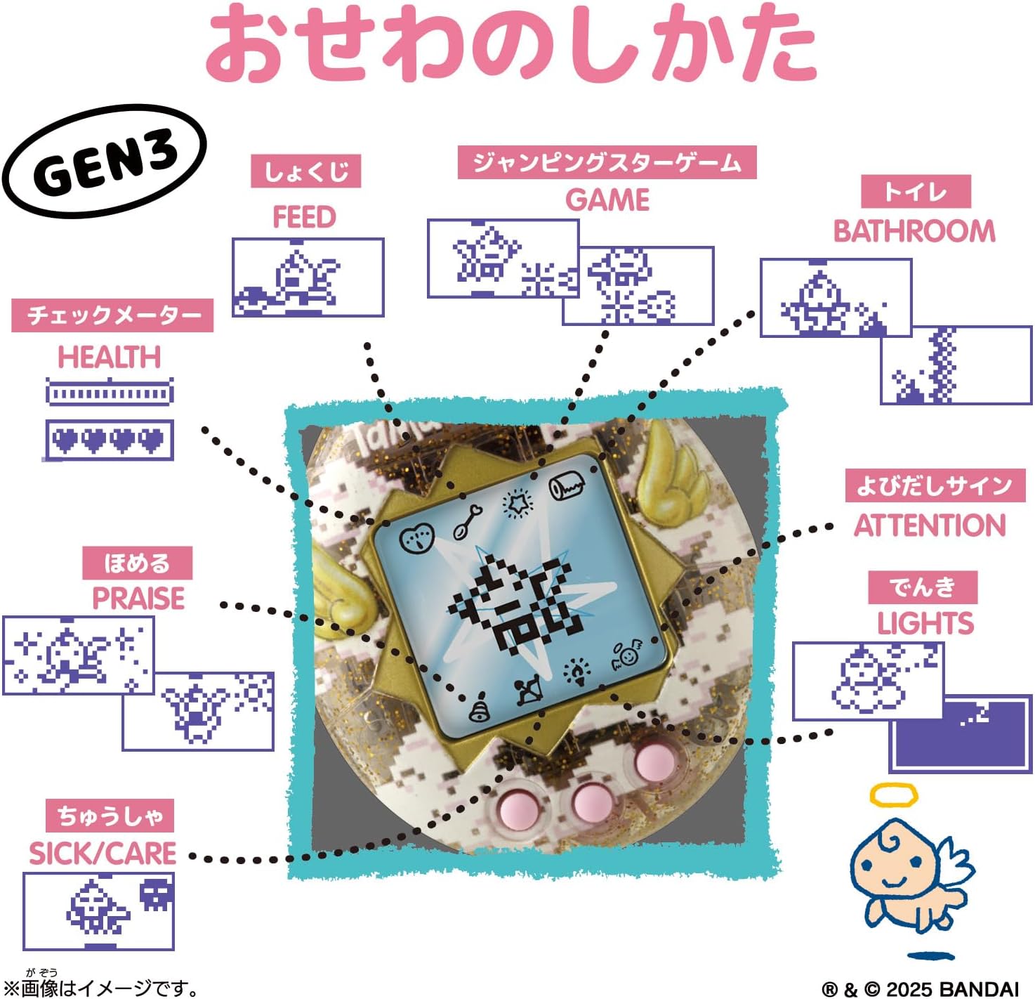 オリジナルたまごっちエンジェルスカイ