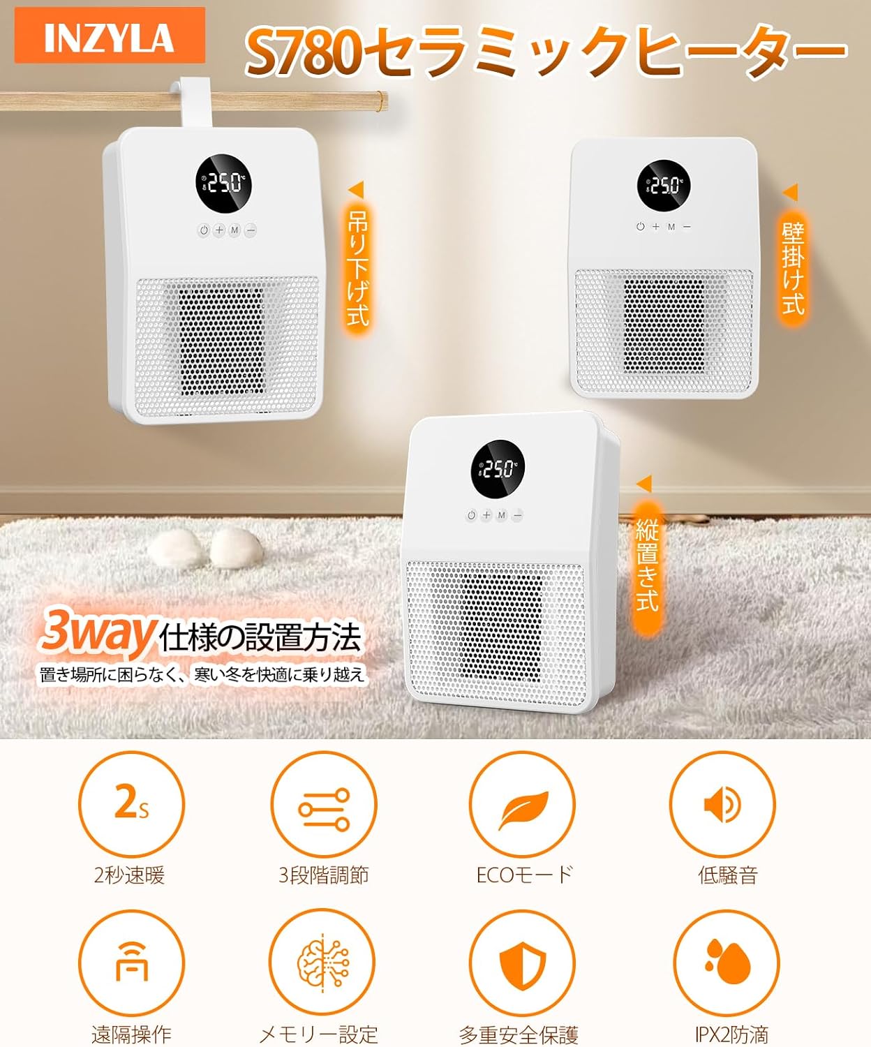 ECOモード搭載 壁掛けセラミック電気ファンヒーター 防滴仕様 8畳対応 リモコン・温度センサー付き