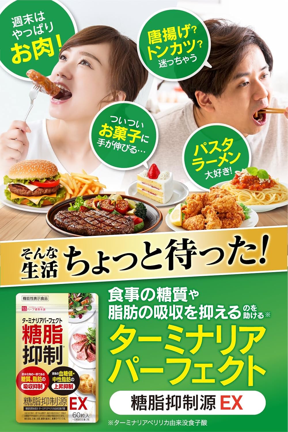 糖脂抑制源 EX 60粒入り - 機能性表示食品（ターミナリアべリリカ配合）