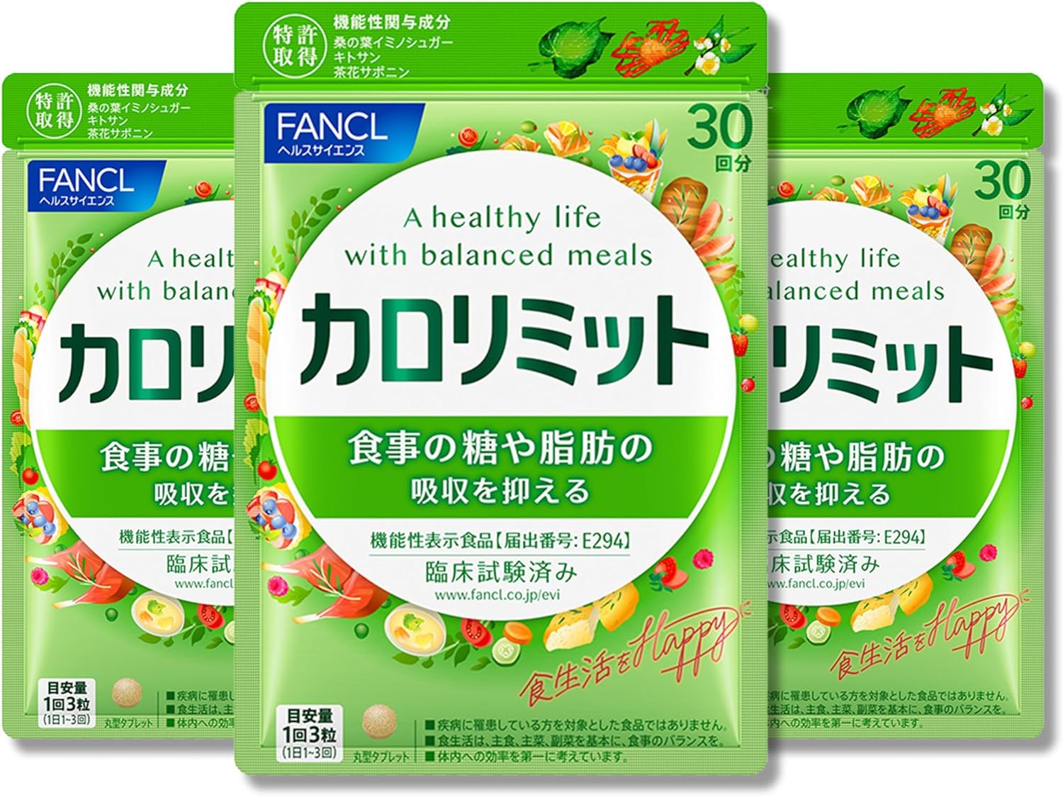 ファンケル カロリミット 90回分 サプリメント 糖・脂肪吸収抑制【ダイエットサポート】