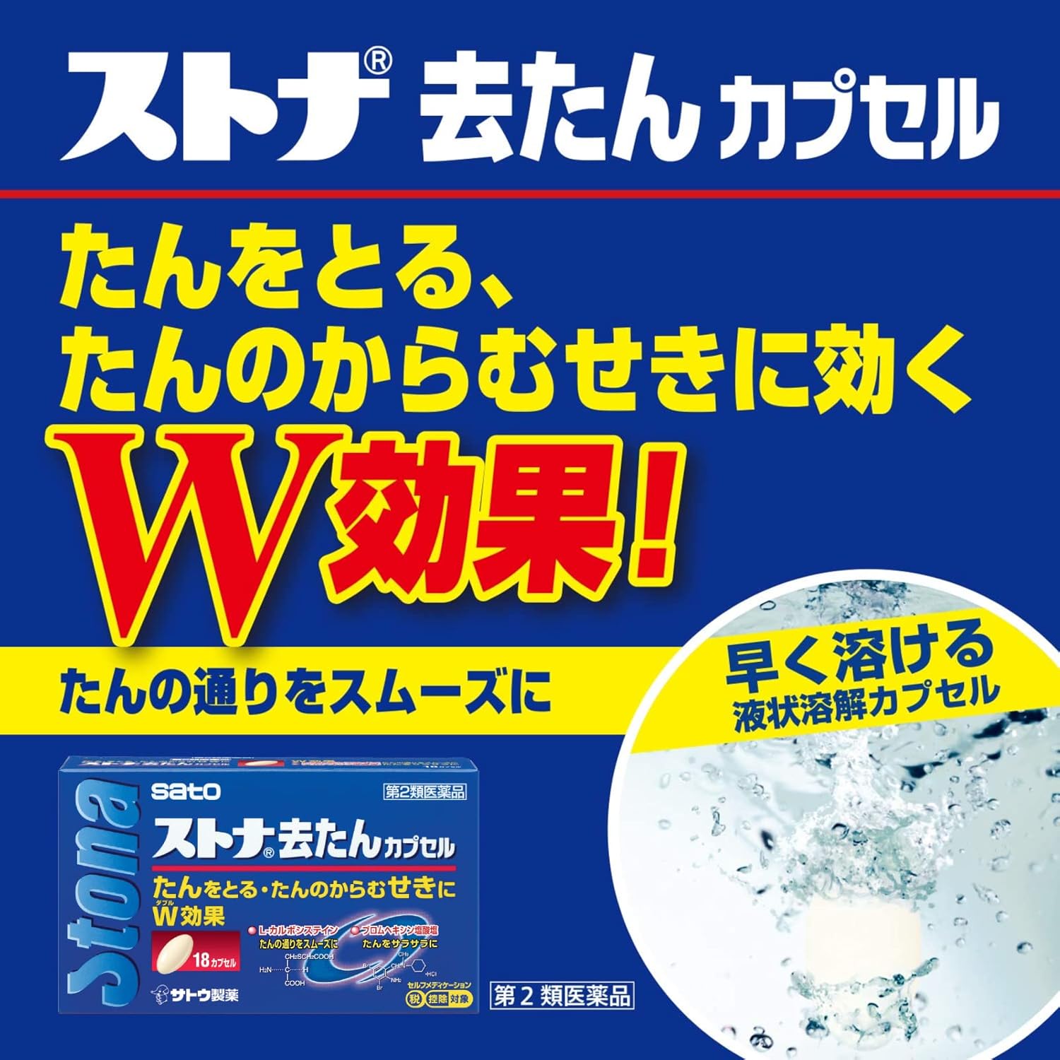 ストナ去たんカプセル 18カプセル【第2類医薬品】