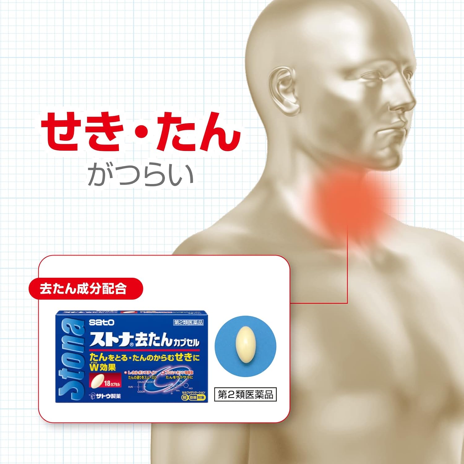 ストナ去たんカプセル 18カプセル【第2類医薬品】