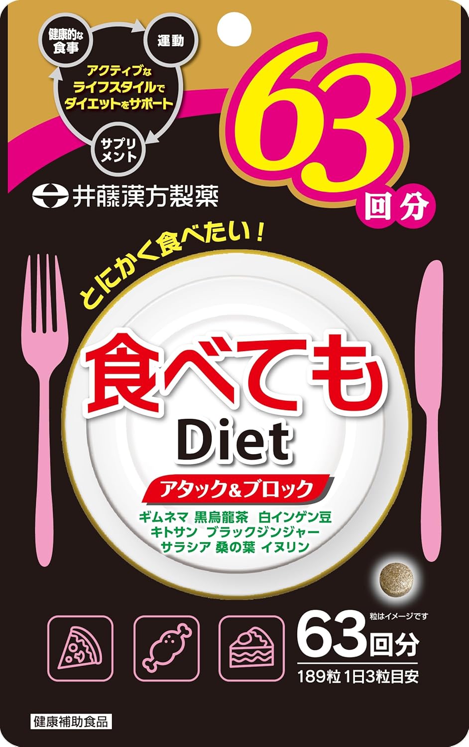 ダイエット効果のある63日間プログラム