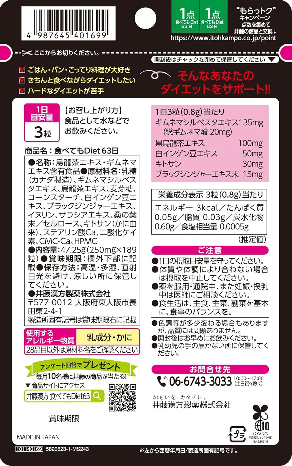 ダイエット効果のある63日間プログラム