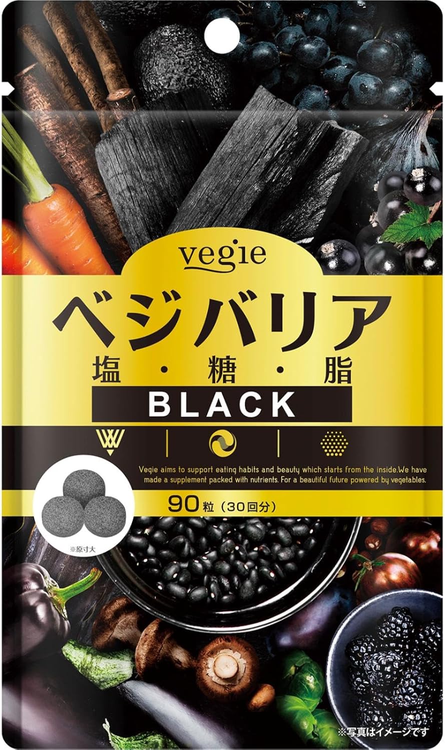 ベジバリア ブラック 90粒 - 塩糖脂対策サプリメント