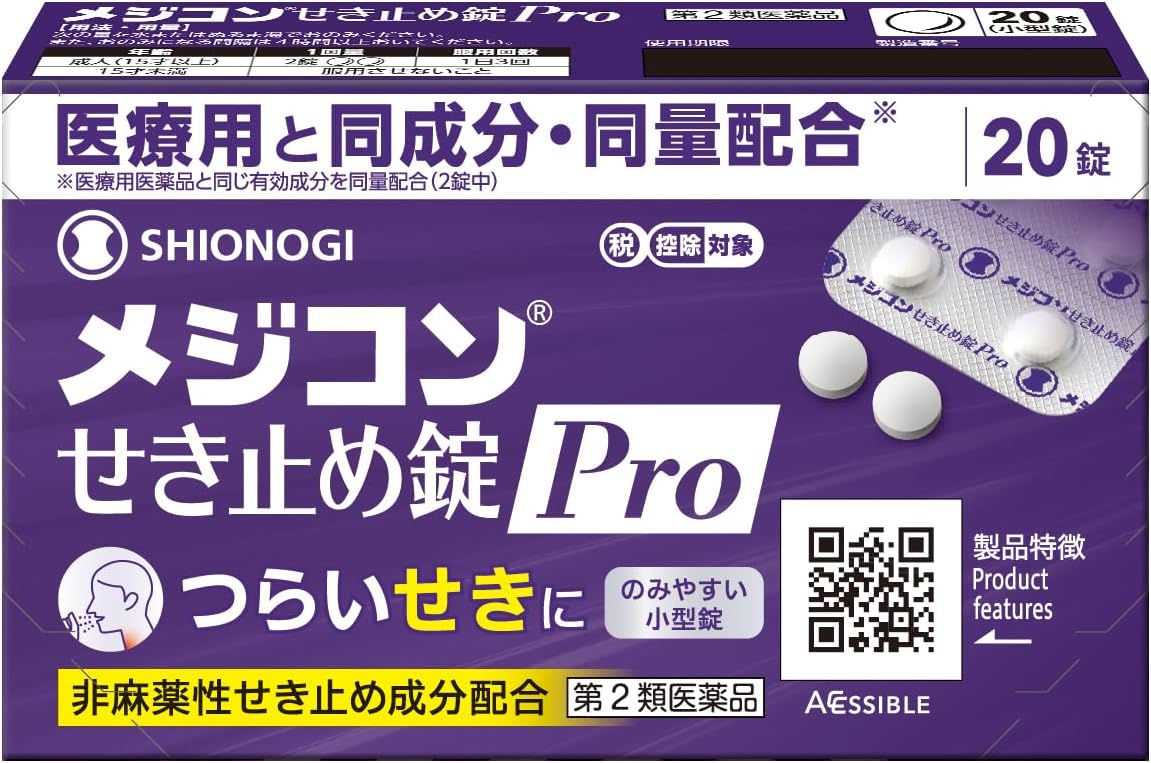 咳止め薬 メジコンせき止め錠Pro 20錠