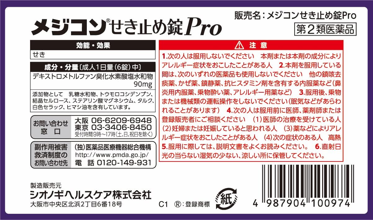 咳止め薬 メジコンせき止め錠Pro 20錠