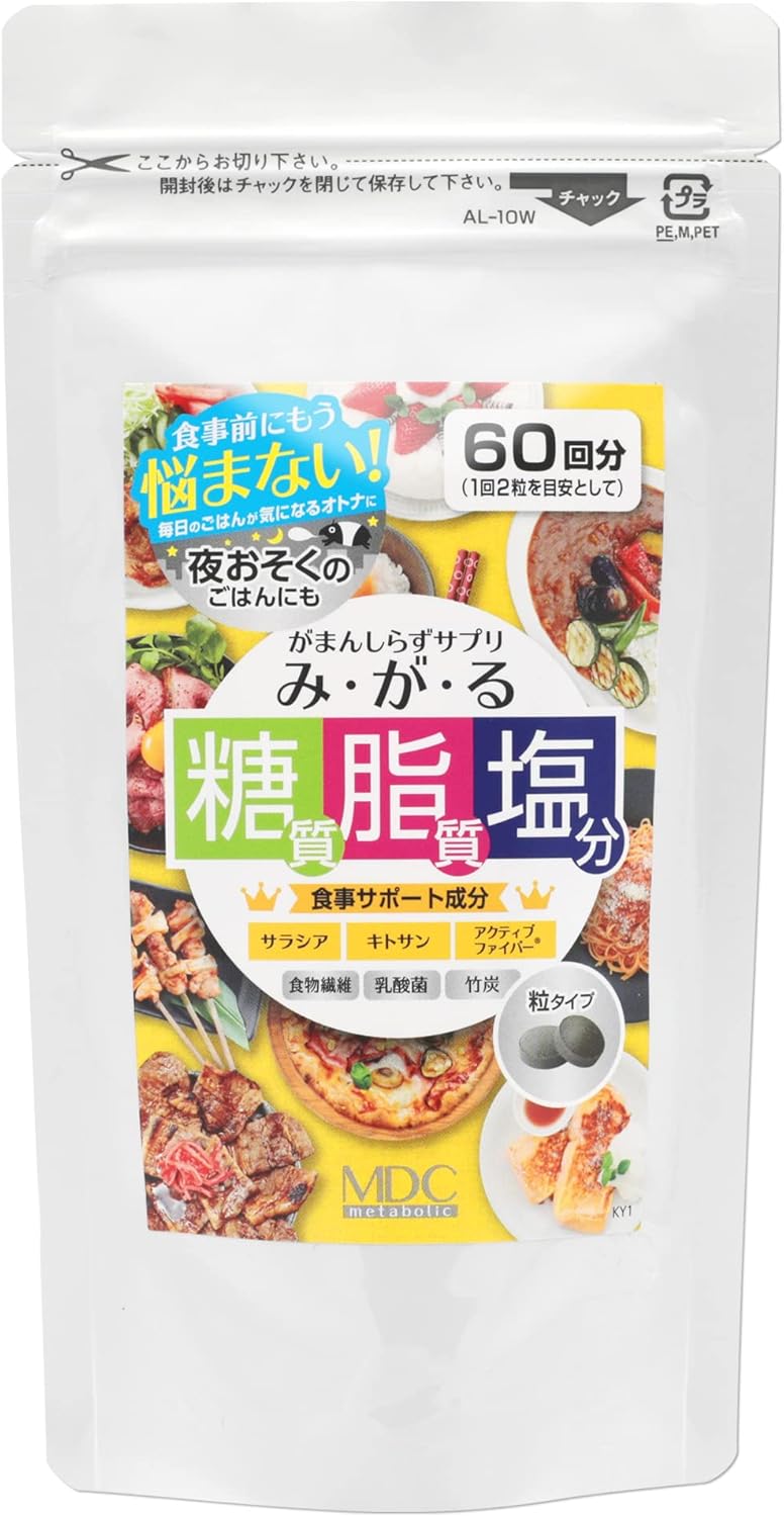 みがるサプリメント（60回分）糖質・脂質・塩分サポート 食物繊維・乳酸菌配合