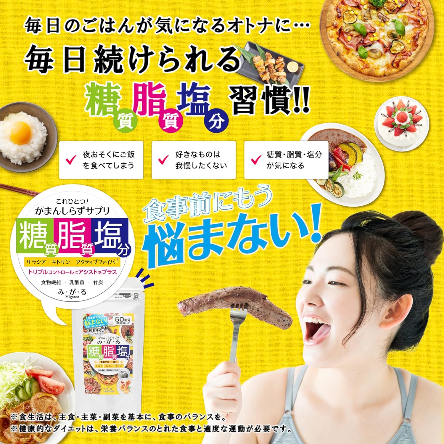 みがるサプリメント（60回分）糖質・脂質・塩分サポート 食物繊維・乳酸菌配合