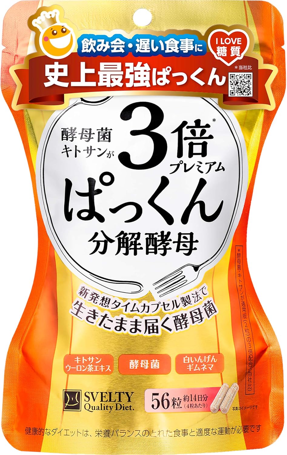 スベルティ 3倍分解酵母プレミアム 56粒