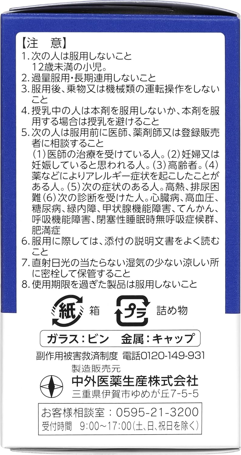 コンコン咳止め薬 120錠【指定第2類医薬品】