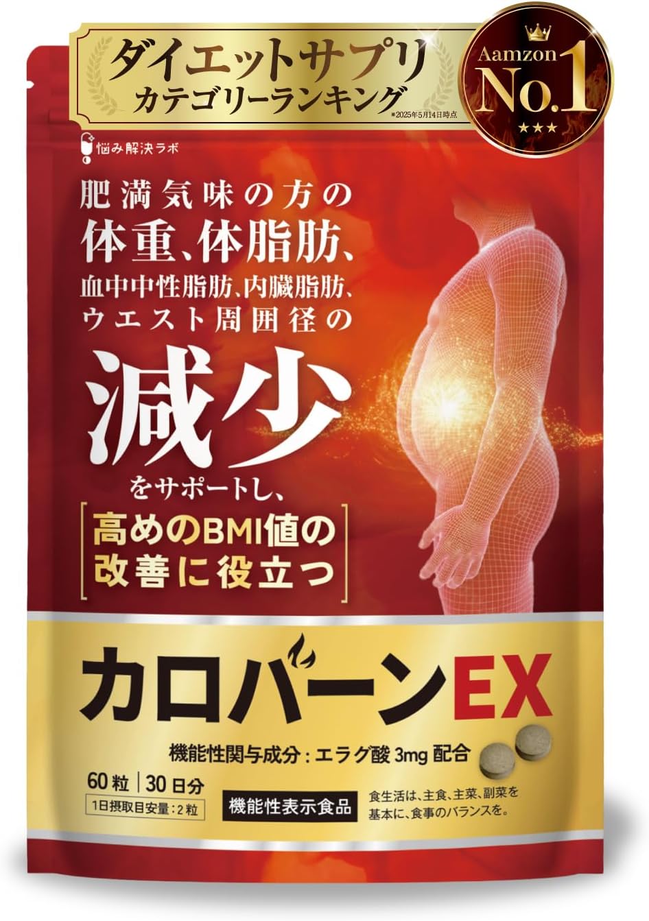 肥満対策サポート食品 カロバーンEX 30日分 αリポ酸配合 体重・体脂肪・ウエスト減少サポート