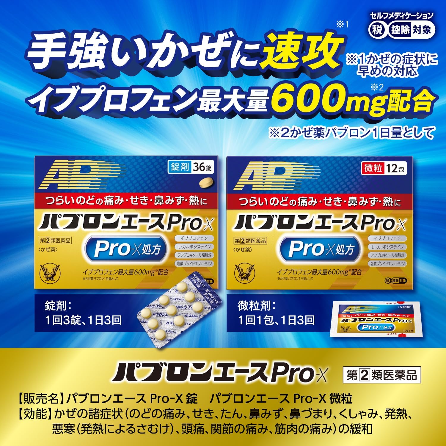 パブロンエースPro-X微粒 12包【指定第2類医薬品】