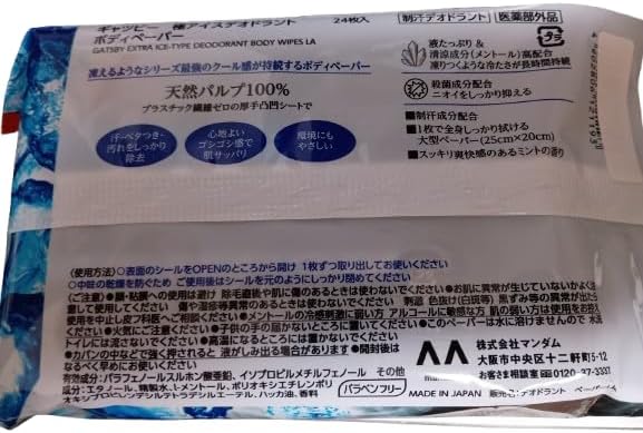 極冷ミント香るボディペーパー(24枚入×3袋)