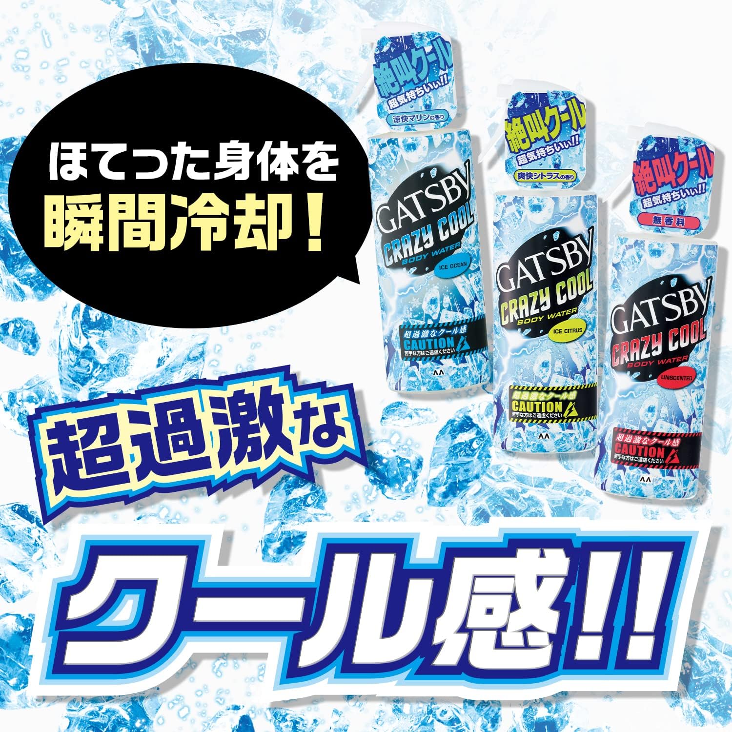 クレイジークール ボディウォーター アイスオーシャン 170ml(2本セット)