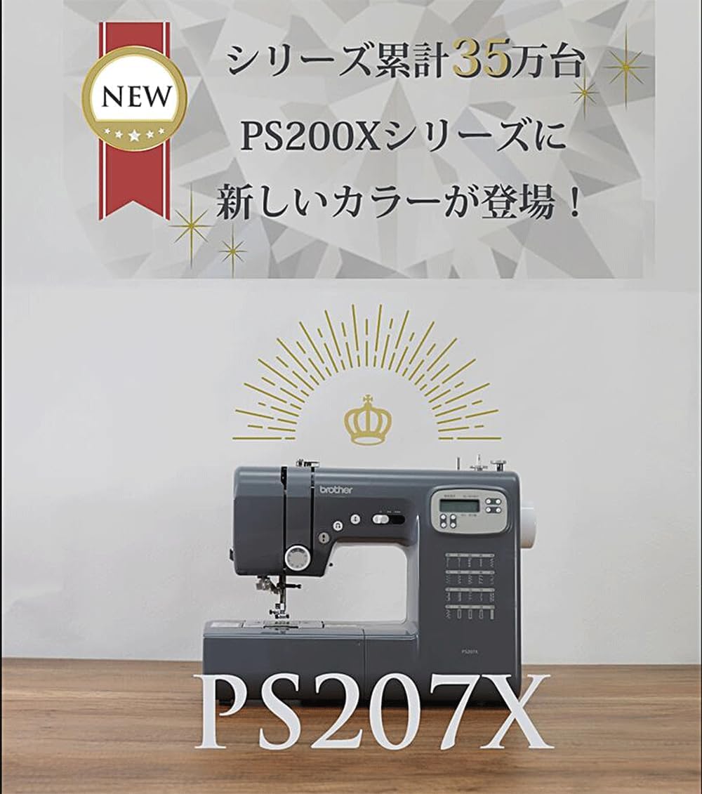 PS207Xシリーズ フットコントローラー付きブラザー コンピューターミシン (グレー)