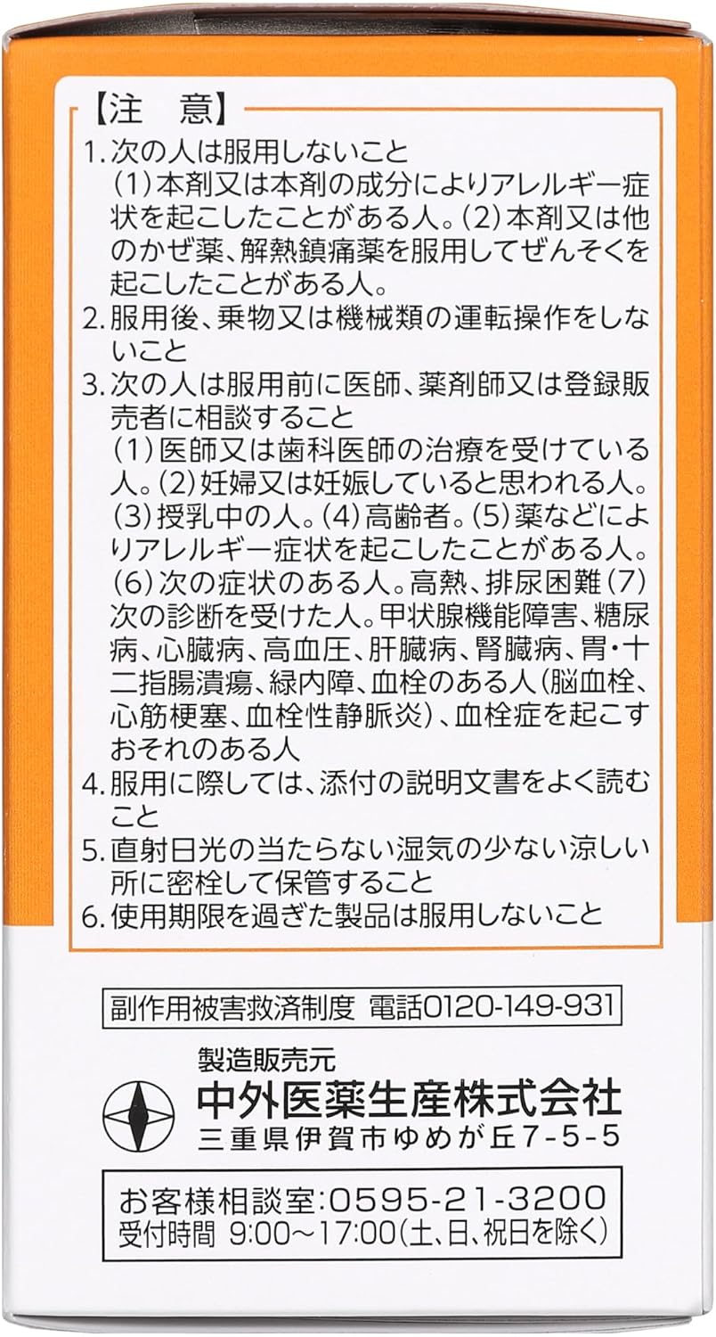 パラローンかぜEXゴールド 120錠 【指定第2類医薬品】