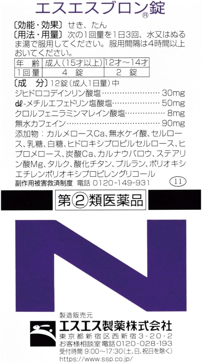 エスエスブロン錠 84錠【指定第2類医薬品】