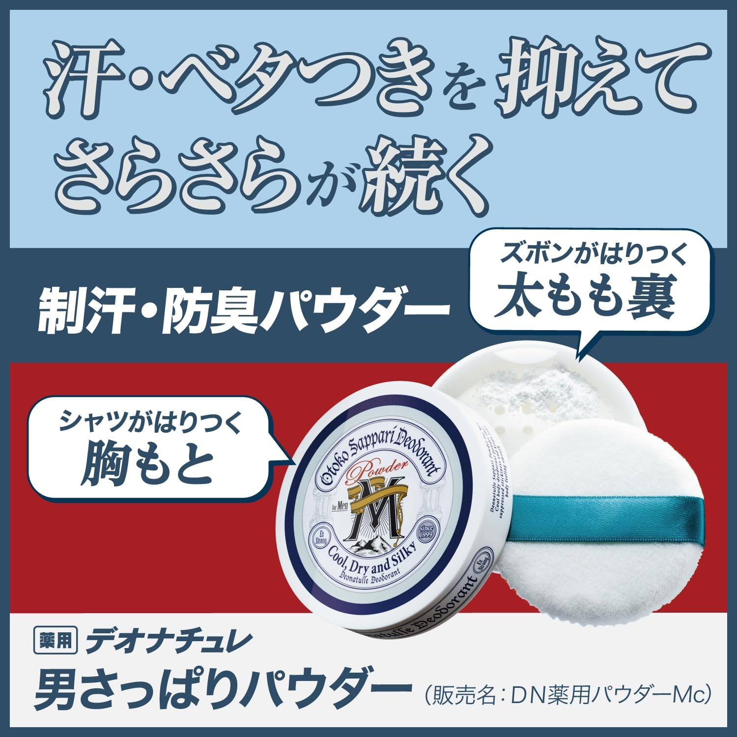 デオナチュレ メンズボディ用制汗パウダー 直ヌリタイプ 25g