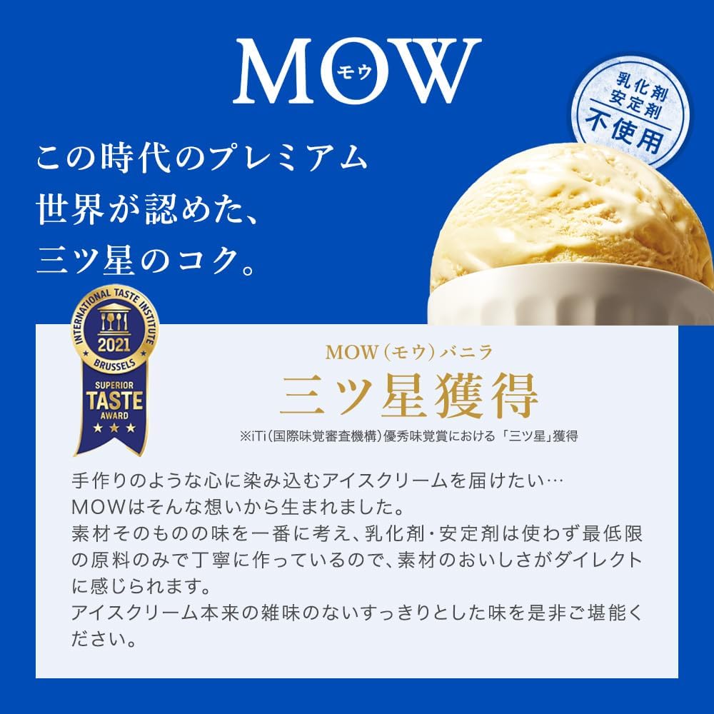 森永 アイス詰め合わせセット（PARM・Pino・MOW）【全13個】