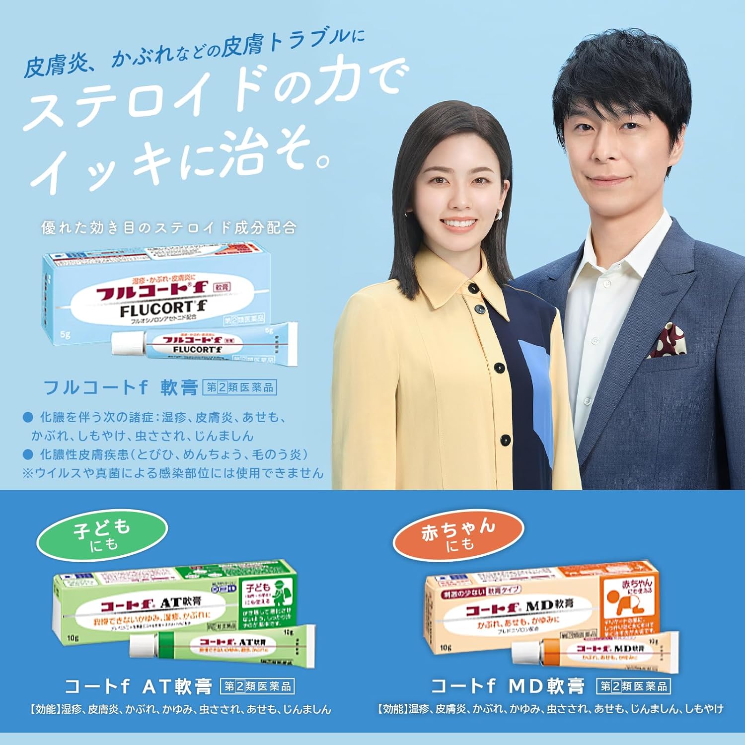 フルコートf 10g【指定第2類医薬品】