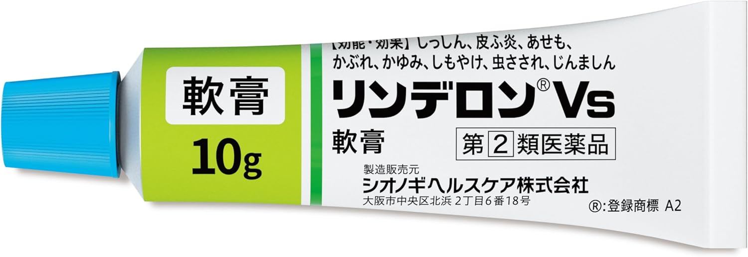 リンデロンVs軟膏 10g【指定第2類医薬品】