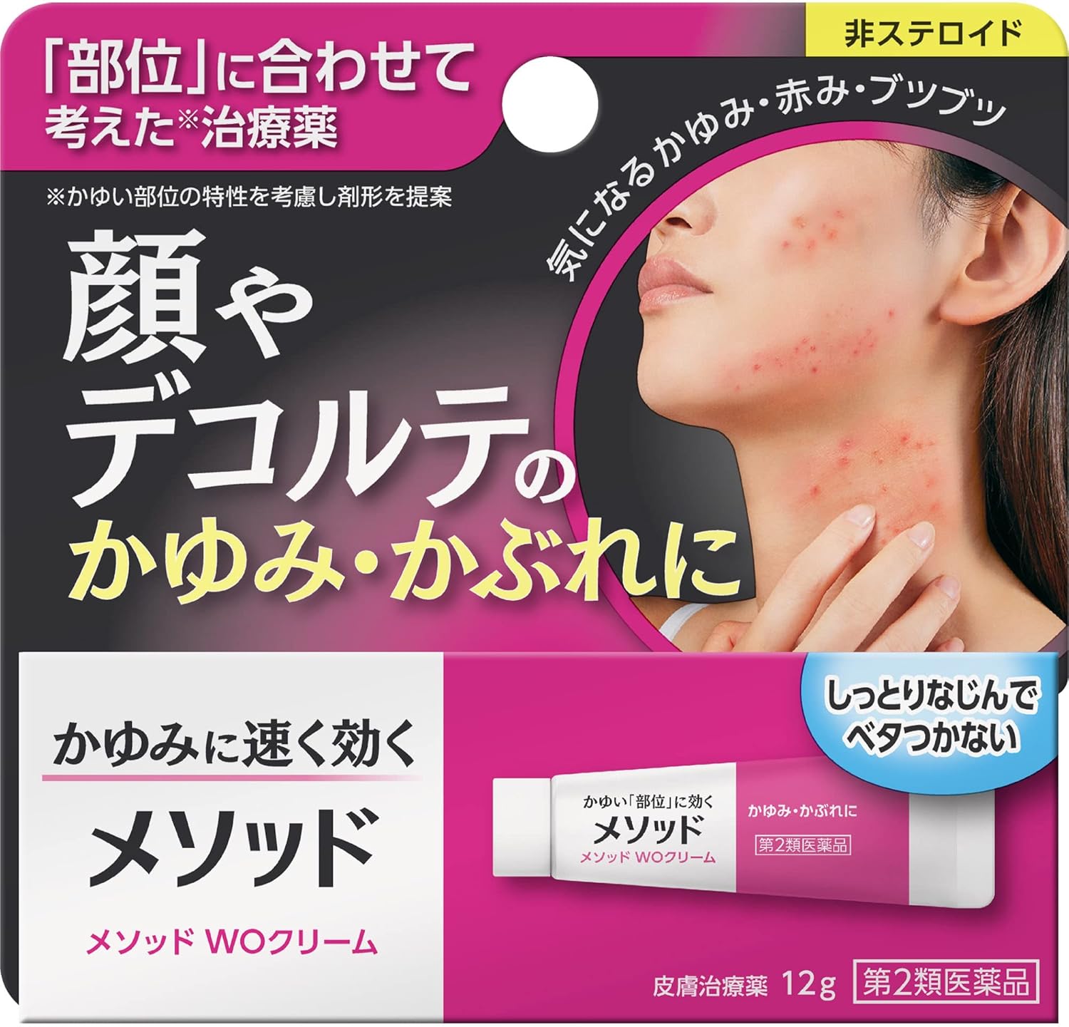 メソッド WOクリーム 12g【第2類医薬品】