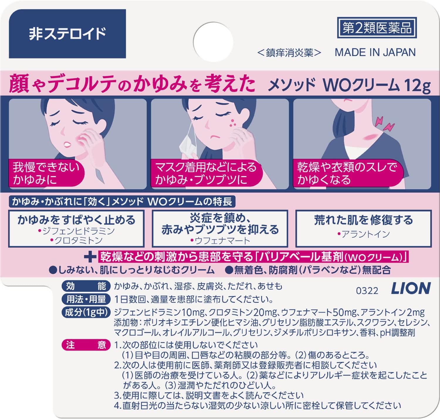 メソッド WOクリーム 12g【第2類医薬品】