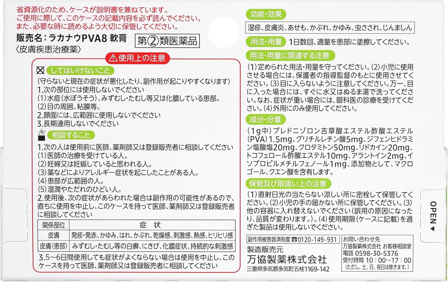 ラカナウPVA8軟膏 20g【指定第2類医薬品】
