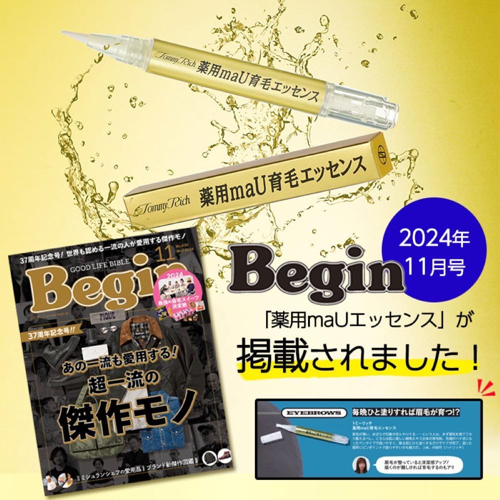 眉毛用薬用育毛エッセンス トミーリッチ 国内正規品