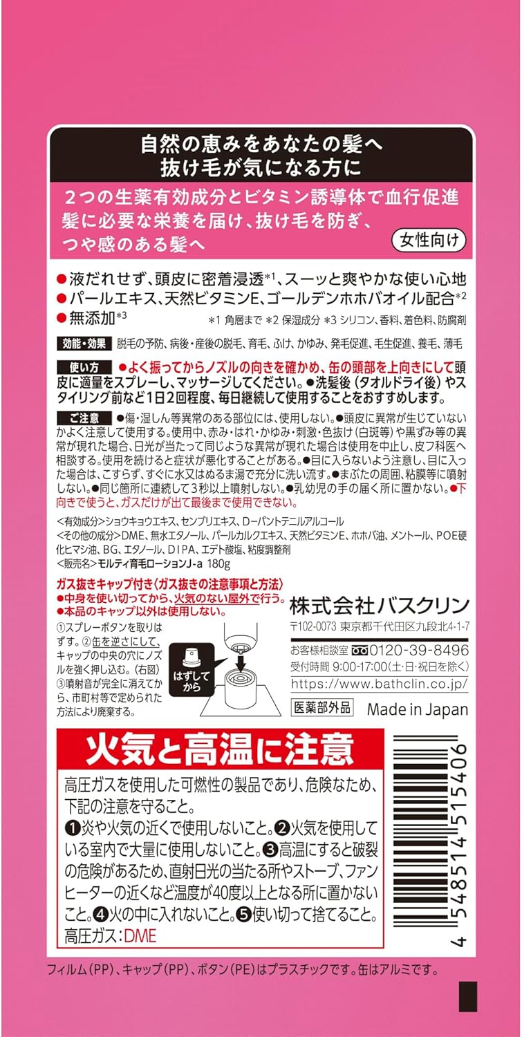 女性用育毛ローション【医薬部外品】モルティ 180g ピンク