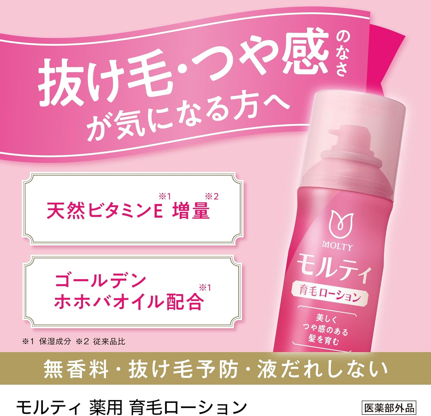 女性用育毛ローション【医薬部外品】モルティ 180g ピンク