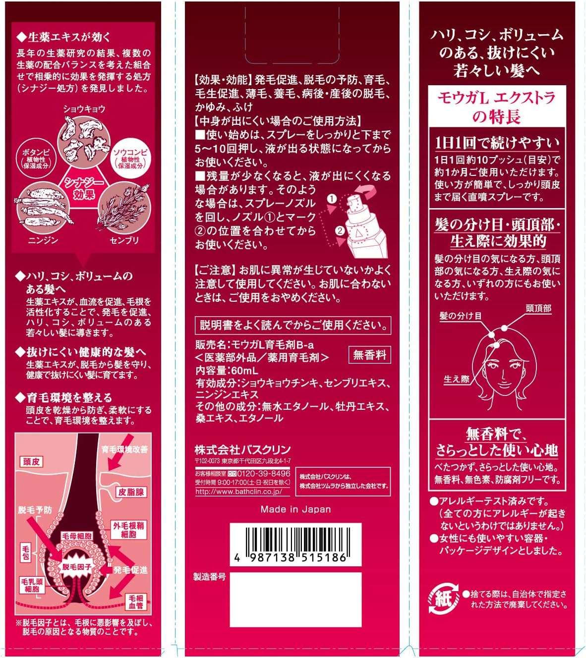 女性用育毛剤 モウガL エクストラ 60mL【医薬部外品】