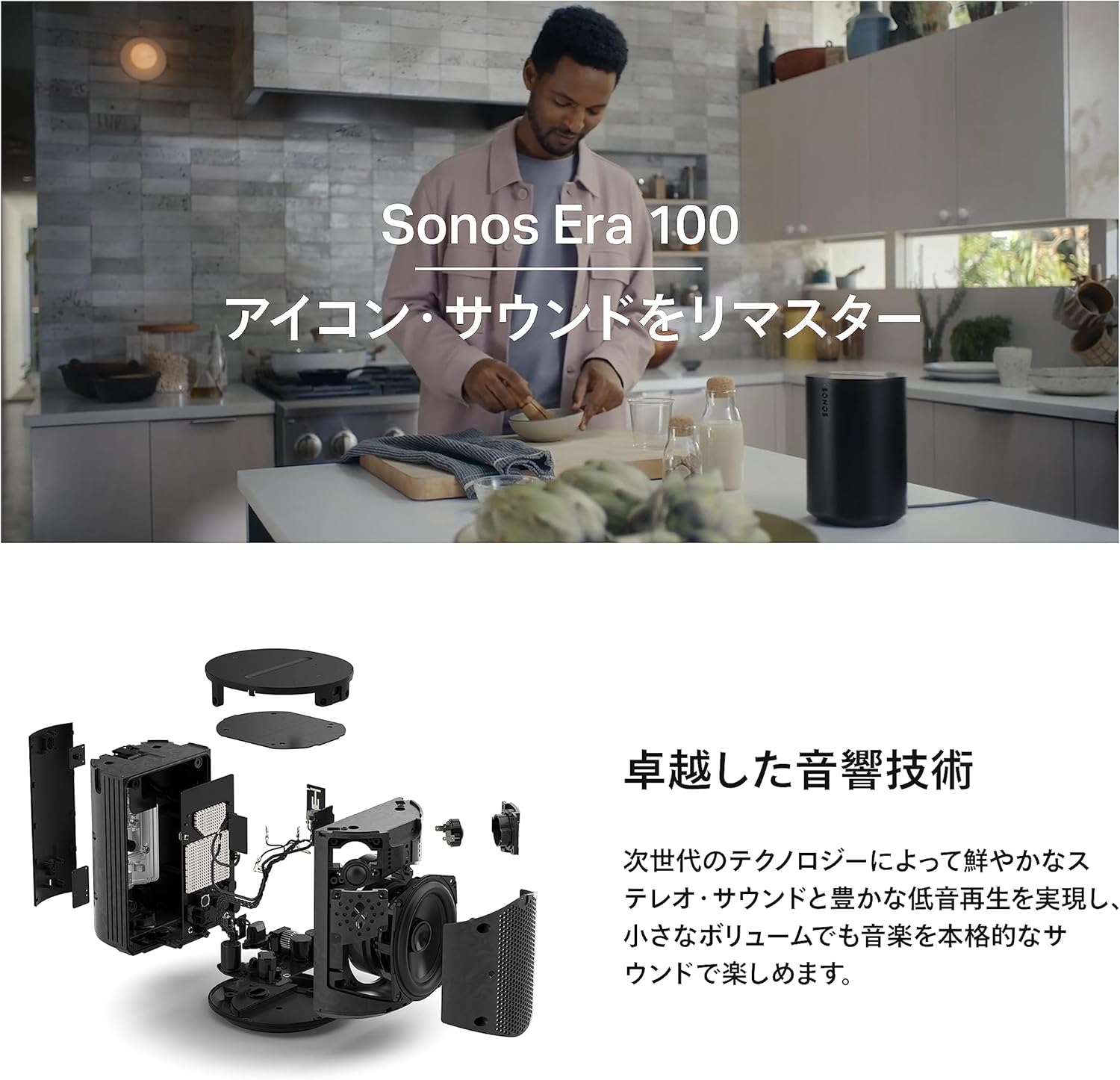 Sonos Era 100 スマートワイヤレススピーカー｜VGP2025金賞受賞｜ポータブル・Bluetooth5.0・アプリ対応・内蔵マイク・ホワイト