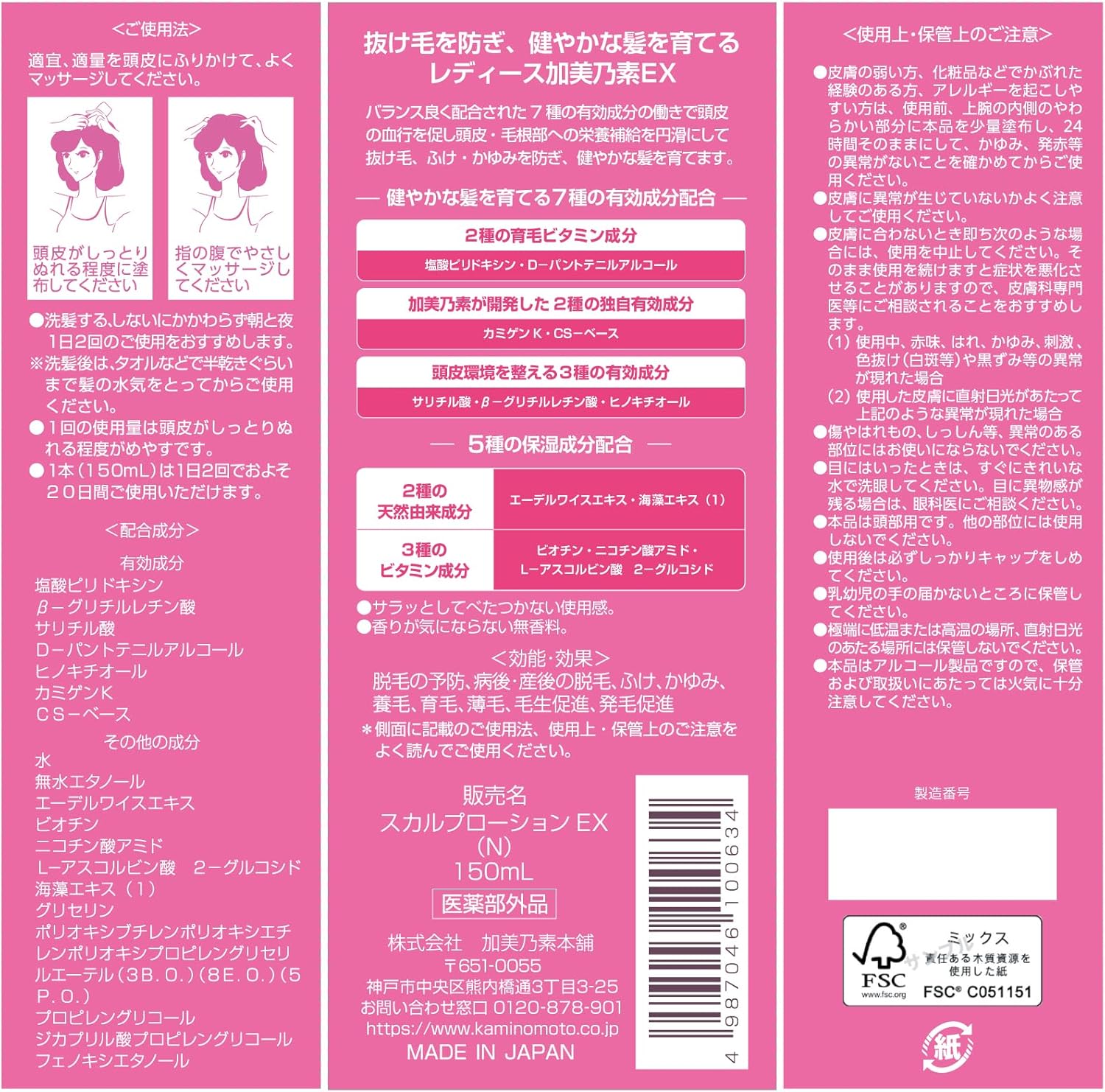 無香料 レディース用加美乃素EX 150mL【医薬部外品】