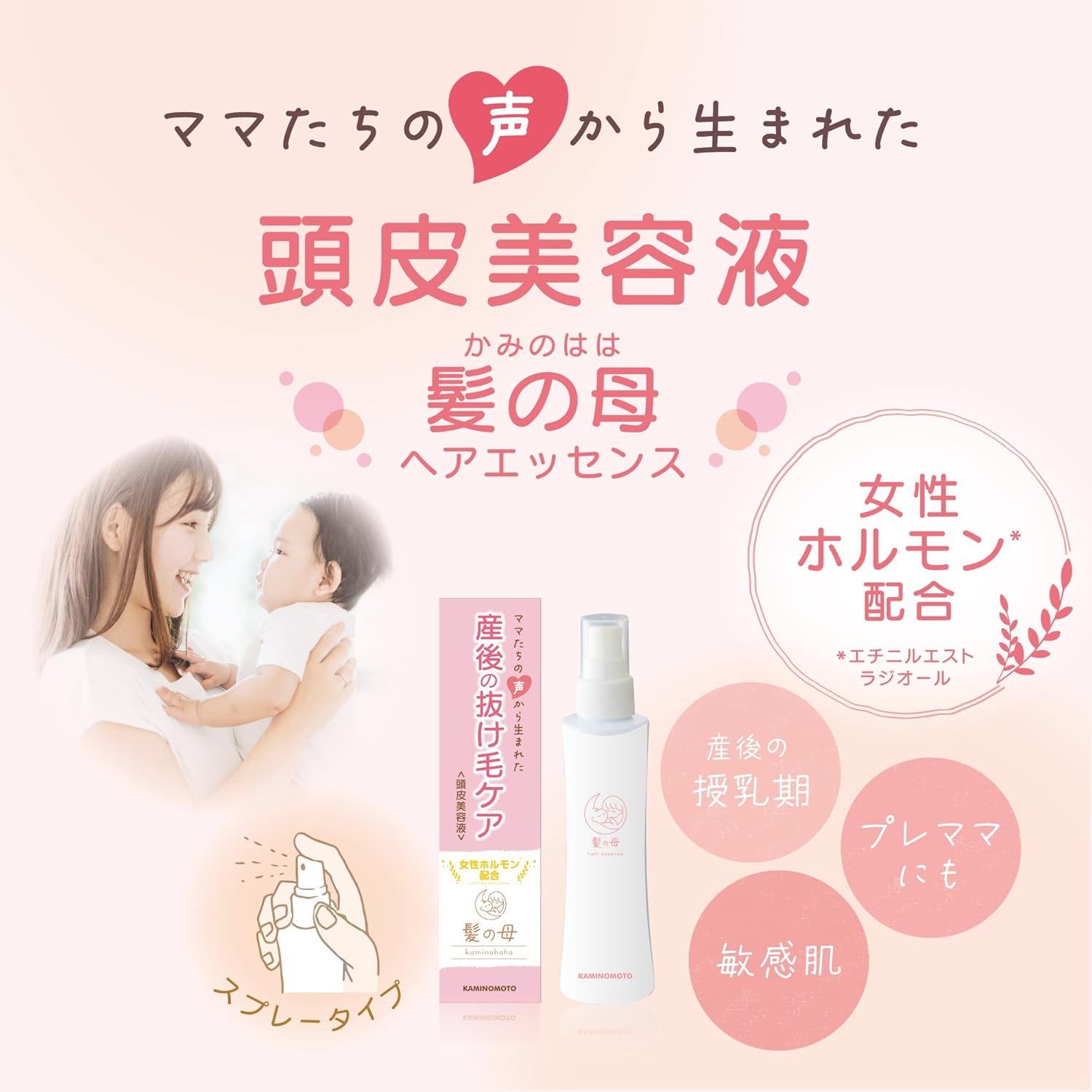 女性用育毛剤 髪の母ヘアエッセンス 150ml 8種の有効成分配合 【医薬部外品】