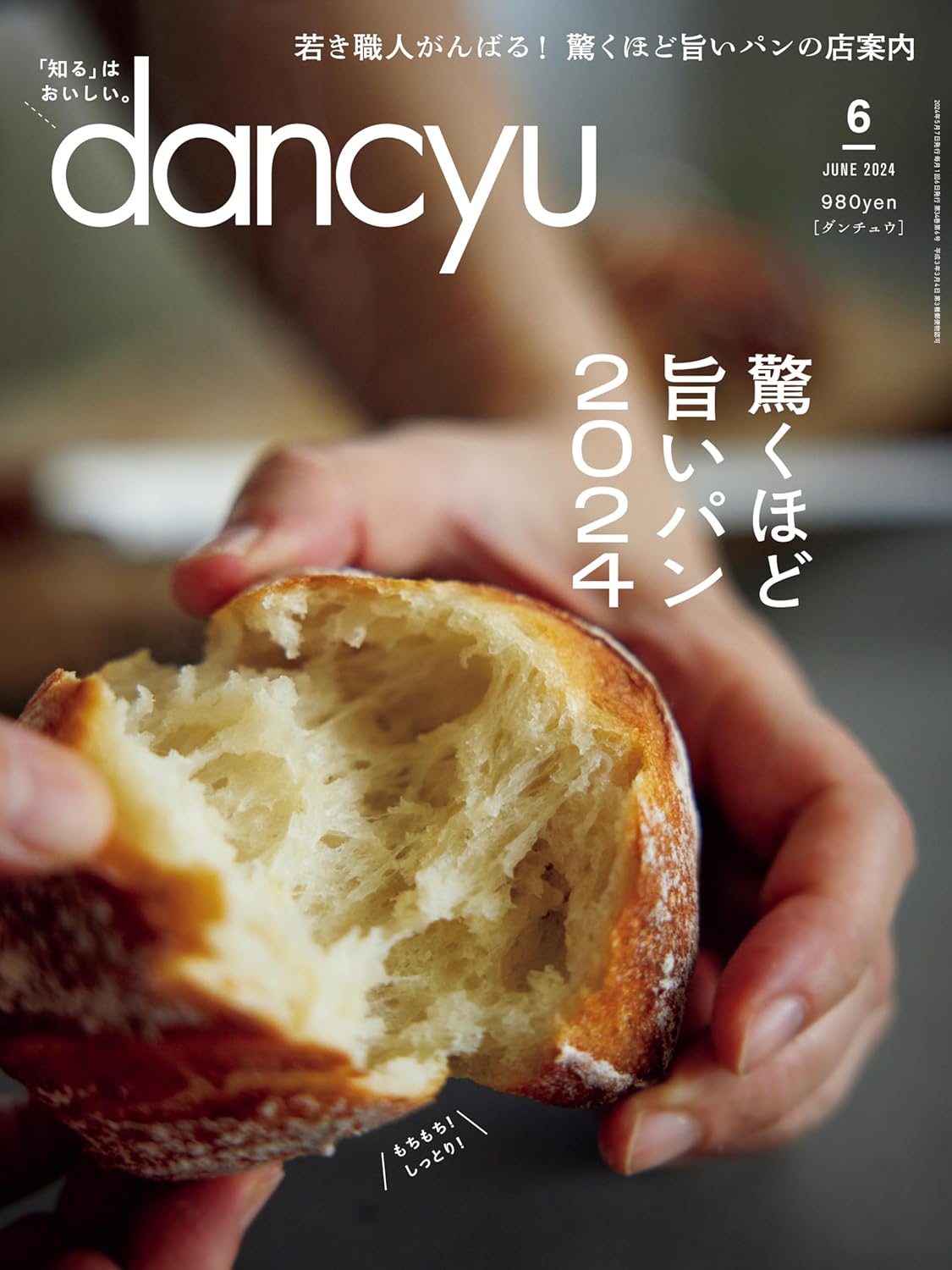 ダンチュウ 2024年6月号 - グルメ情報雑誌