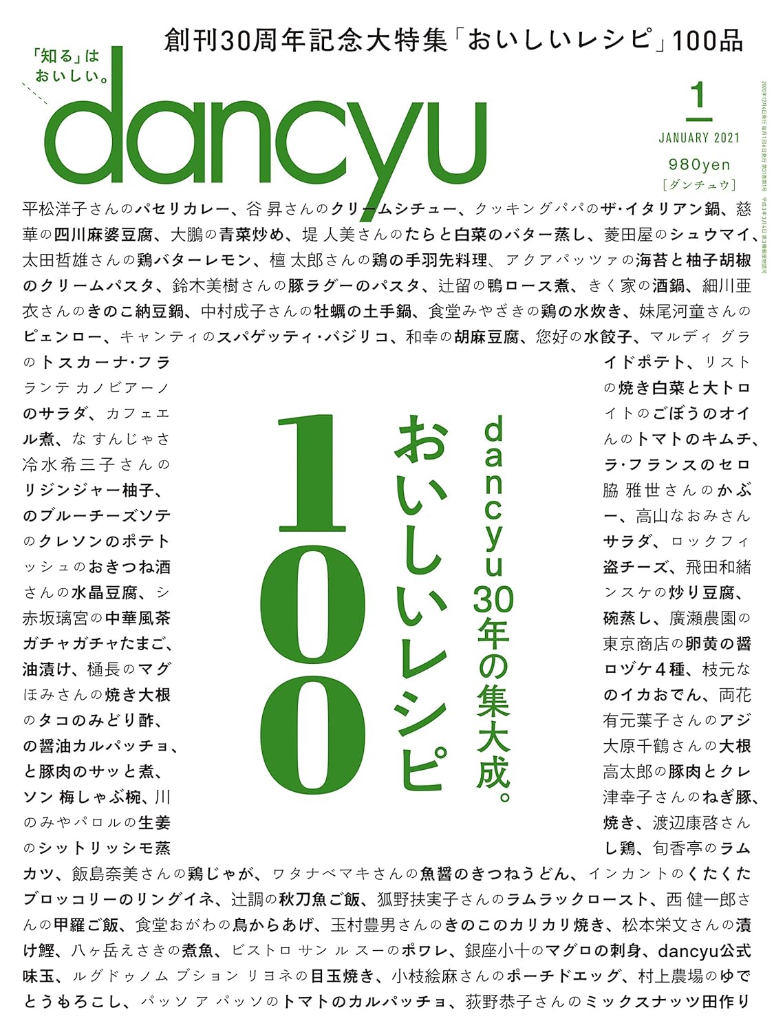ダンチュウ 2021年1月号 食べ物と飲み物特集